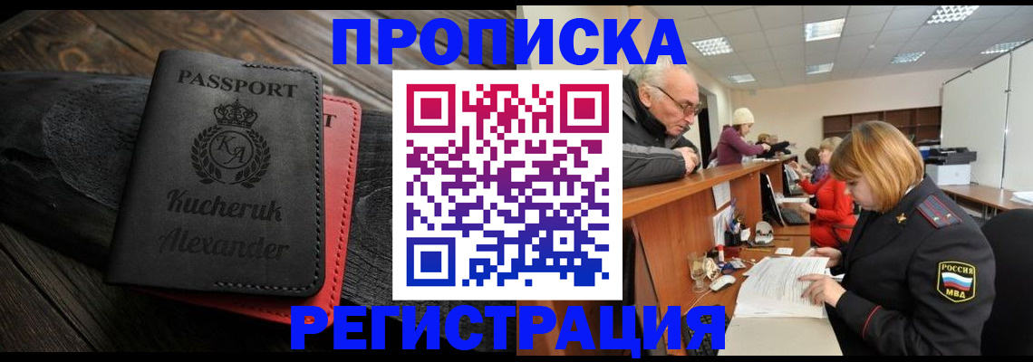 прописка гарантия в Вихоревке